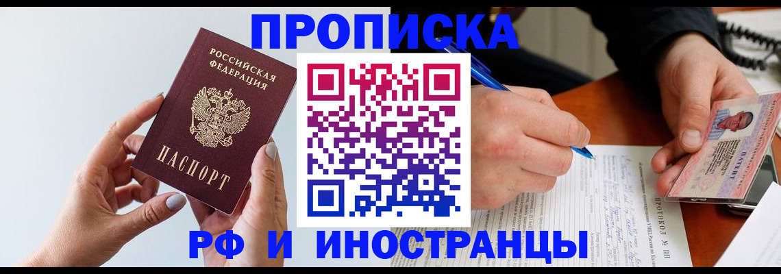 прописка штамп в Анжеро-Судженске